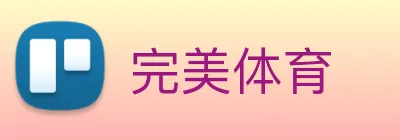 完美体育 logo
